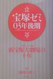 宝塚ゼミ03年後期