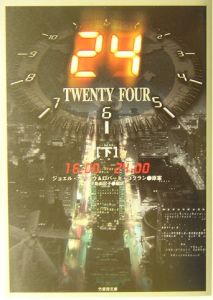 ２４　Ｔｗｅｎｔｙ　ｆｏｕｒ