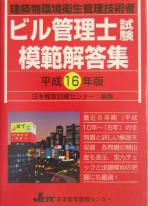 ビル管理士試験模範解答集[]
