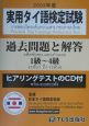 実用タイ語検定試験過去問題と解答1〜4級 2003年度 実用タイ語検定試験過去問題と解答1〜4級 2003年度