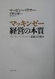 マッキンゼー経営の本質