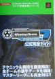 ウイニングイレブン　７　インターナショナル　公式完全ガイド