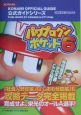 パワプロクンポケット６公式ガイド