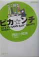 ピカ☆ンチ ピカ☆ンチ