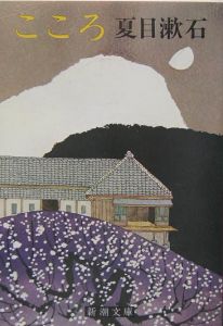 こころ[]
