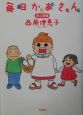 毎日かあさん　カニ母編（1）