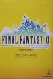 ファイナルファンタジー11　遥かなる翼