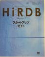 ＨｉＲＤＢ　Ｖｅｒｓｉｏｎ　７スタートアップガイド