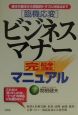 「臨機応変」ビジネスマナー完璧マニュアル
