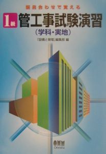 語呂合わせで覚える１級管工事試験演習　学科・実地[]