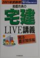 高橋克典の宅建live講義 2001年受験用 税法・鑑定関 高橋克典の宅建live講義 2001年受験用 税法・鑑定関