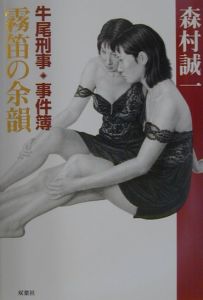 霧笛の余韻[]
