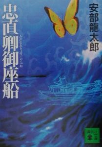 忠直卿御座船[]