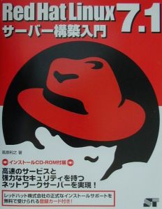 Ｒｅｄ　Ｈａｔ　Ｌｉｎｕｘ　７．１サーバー構築入門[]