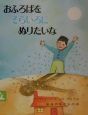 おふろばをそらいろにぬりたいな おふろばをそらいろにぬりたいな