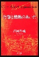 冷静と情熱のあいだ Rosso 冷静と情熱のあいだ Rosso