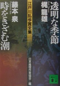 江戸川乱歩賞全集[]