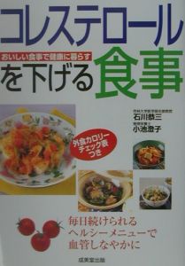 コレステロールを下げる食事[]