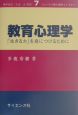 教育心理学