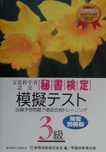 秘書検定模擬テスト３級[]