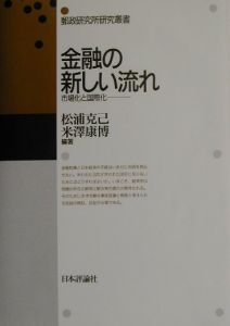 金融の新しい流れ[]