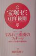 宝塚ゼミ01年後期