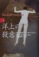洋上の殺意