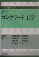エースコンクリート工学