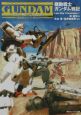 機動戦士ガンダム戦記　Lost　war　chronicles（1）