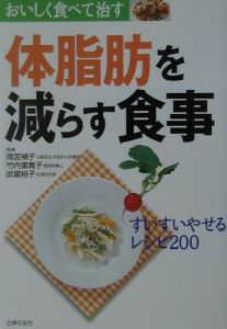 体脂肪を減らす食事[]