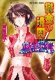 鬱金の暁闇　破妖の剣6（1）