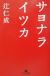 ����ʥ饤�ĥ�
