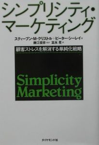 シンプリシティ・マーケティング[]