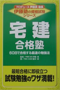 宅建合格塾[]