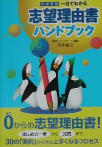 一目でわかる志望理由書ハンドブック[]
