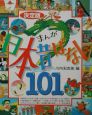 決定版まんが日本昔ばなし101書