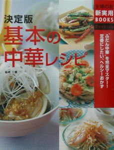 基本の中華レシピ[]