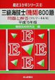 三級海技士(機関)800題 平成15年版 三級海技士(機関)800題 平成15年版