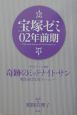 宝塚ゼミ02年前期