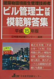 ビル管理士試験模範解答集[]