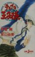 テニスの王子様　Begin　the　Battle！！