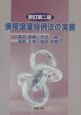 債権譲渡特例法の実務