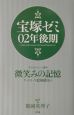 宝塚ゼミ02年後期