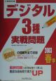 デジタル3種実戦問題 2003 春季 デジタル3種実戦問題 2003 春季