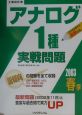 アナログ1種実戦問題 2003 春季 アナログ1種実戦問題 2003 春季