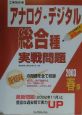 アナログ・デジタル総合種実戦問題 2003 春季 アナログ・デジタル総合種実戦問題 2003 春季