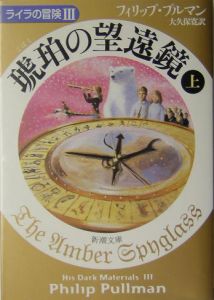 琥珀の望遠鏡[]