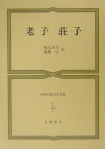 世界古典文学全集[]