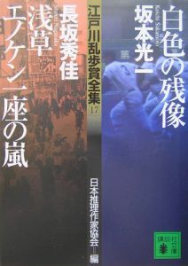 江戸川乱歩賞全集[]