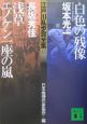 江戸川乱歩賞全集